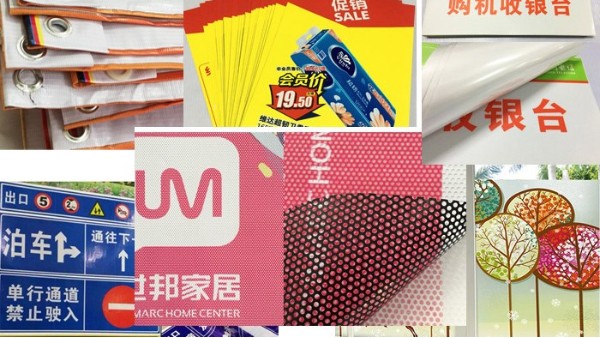 你對廣告寫真噴繪材料認知, 足夠了嗎? -「力奇廣告」