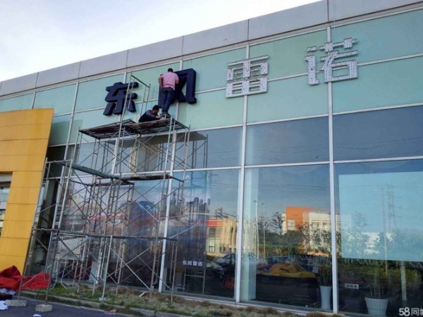 戶(hù)外廣告招牌制作安裝