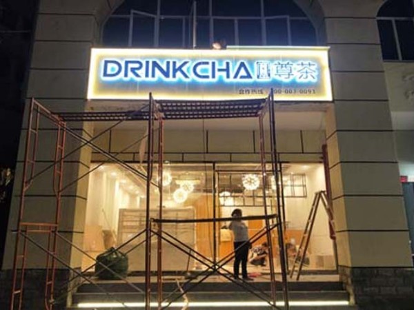 發(fā)光字招牌設(shè)計