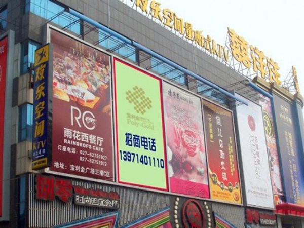 戶(hù)外廣告牌